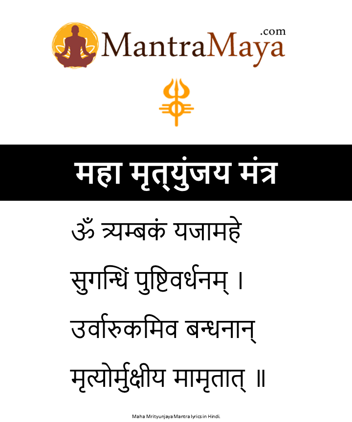 maha mrityunjaya mantra english pdf